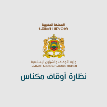 البرنامج التوقعي للصفقات الخاص بنظارة أوقاف مكناس خلال سنة 2025