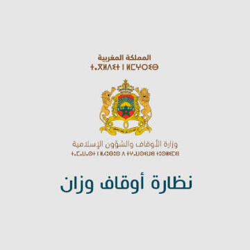 البرنامج التوقعي لنظارة أوقاف وزان برسم السنة المالية 2025
